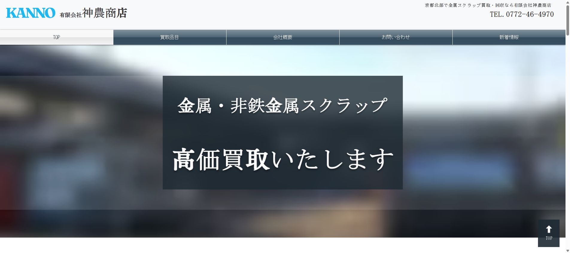 有限会社神農商店の公式サイトPC画面