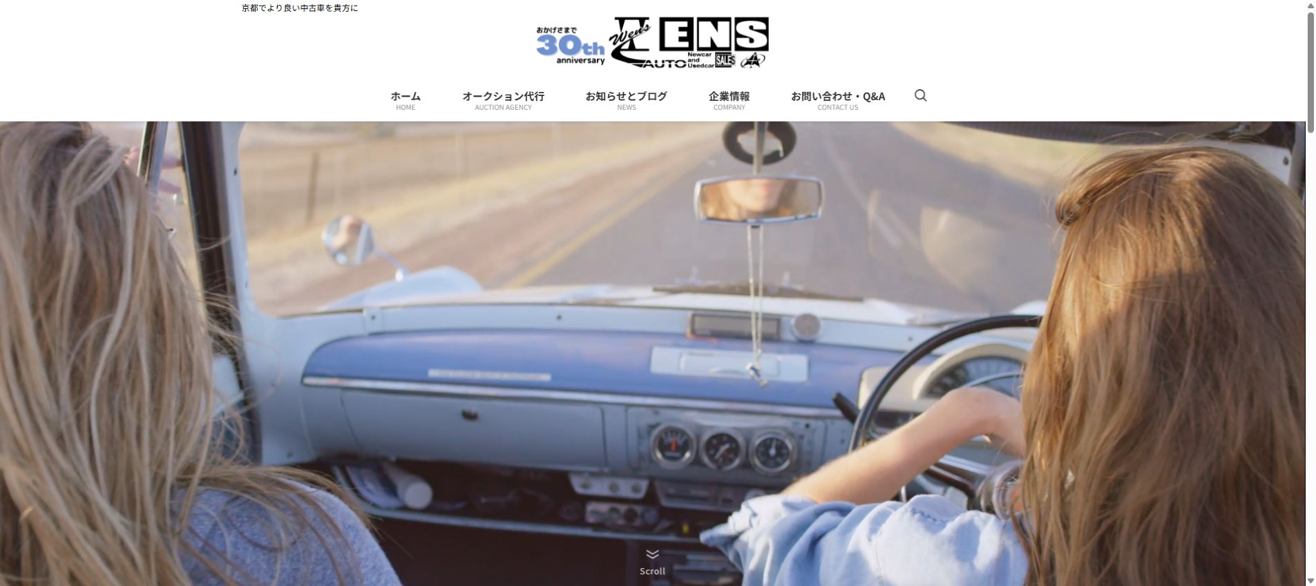 有限会社ウエンズオートの公式サイトPC画面