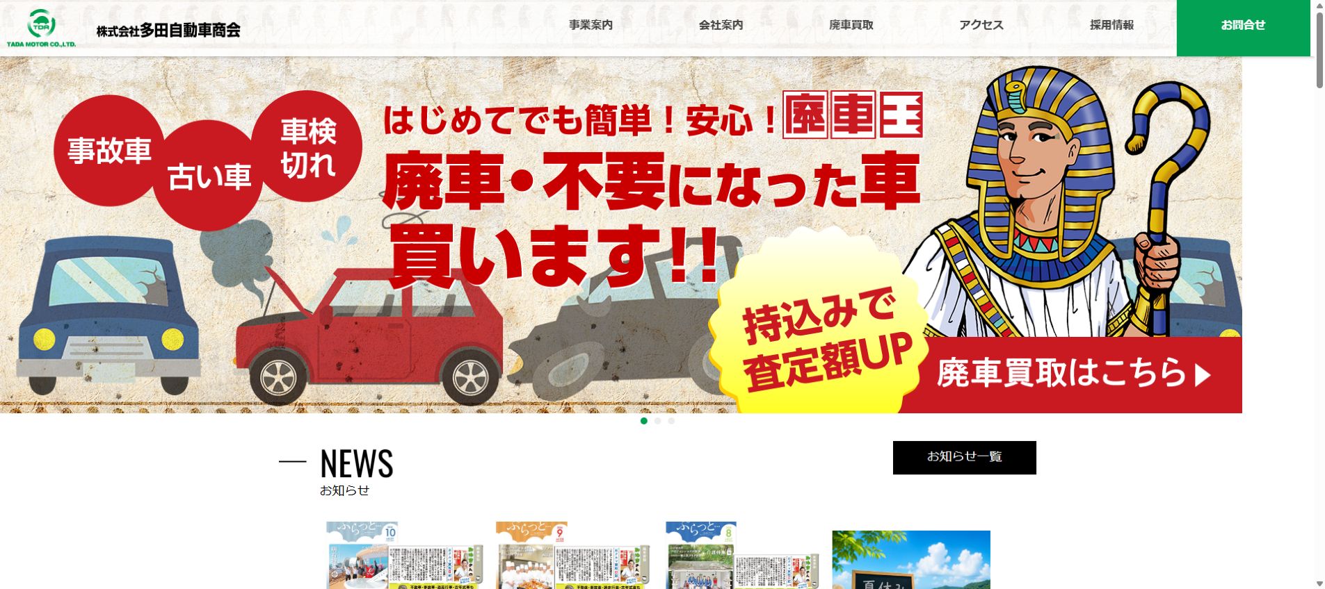 廃車王 三木・神戸店の公式サイトPC画面