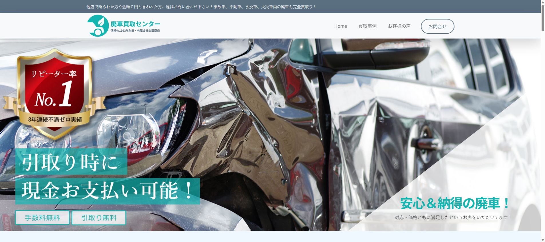 有限会社金田商店の公式サイトPC画面