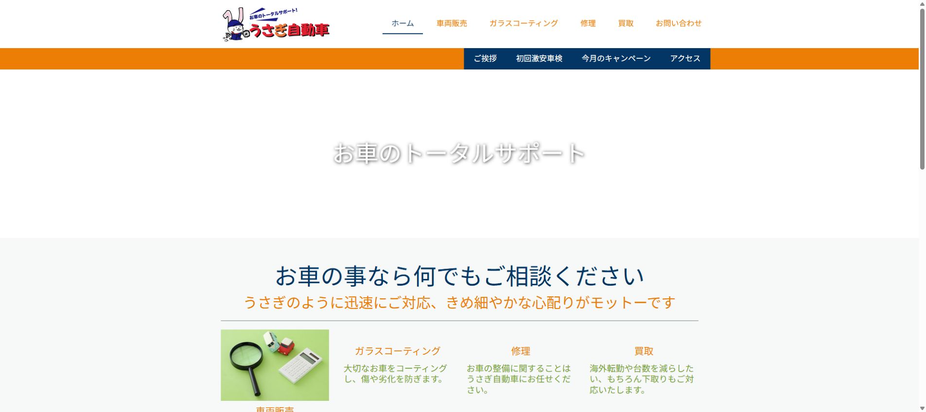 うさぎ自動車の公式サイトPC画面