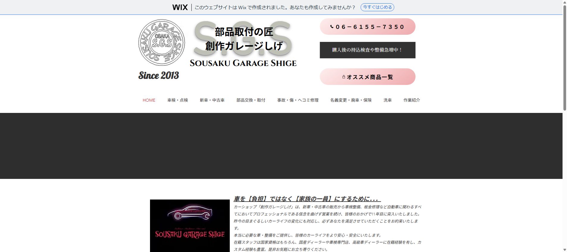 創作ガレージしげの公式サイトPC画面