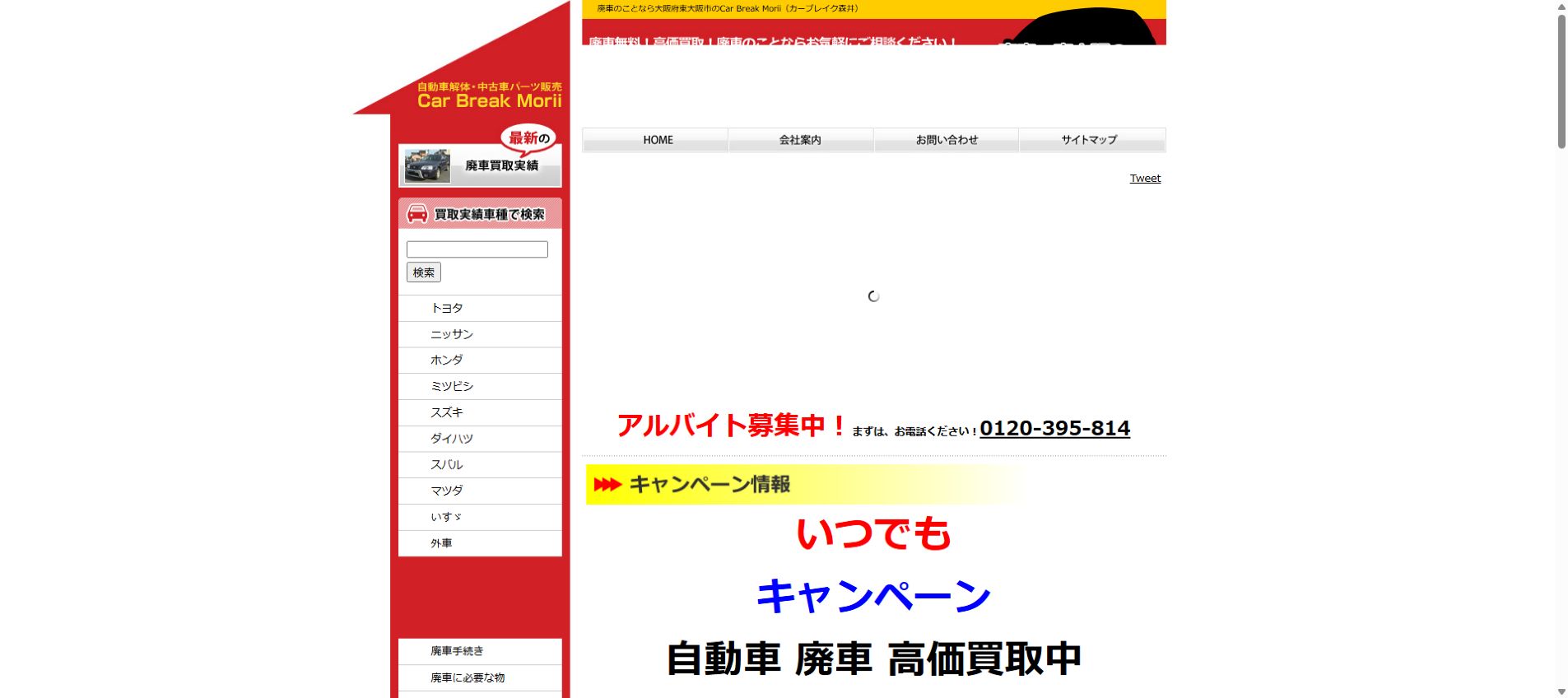 Car Break Moriiの公式サイトPC画面
