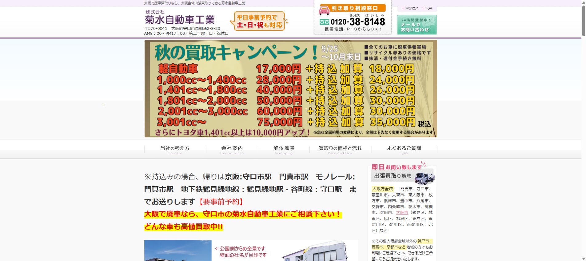 株式会社菊水自動車工業の公式サイトPC画面
