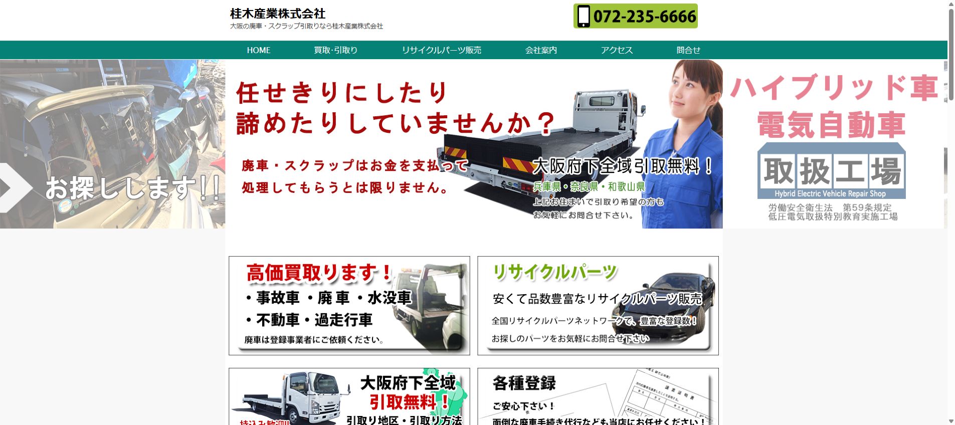 桂木産業株式会社の公式サイトPC画面