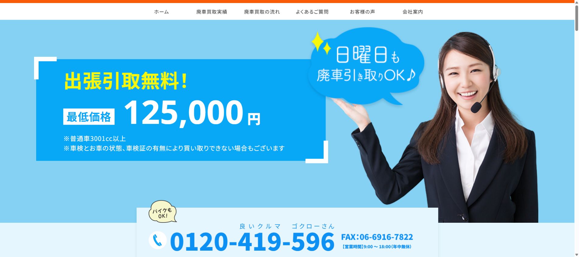 オートスピリット大日店の公式サイトPC画面