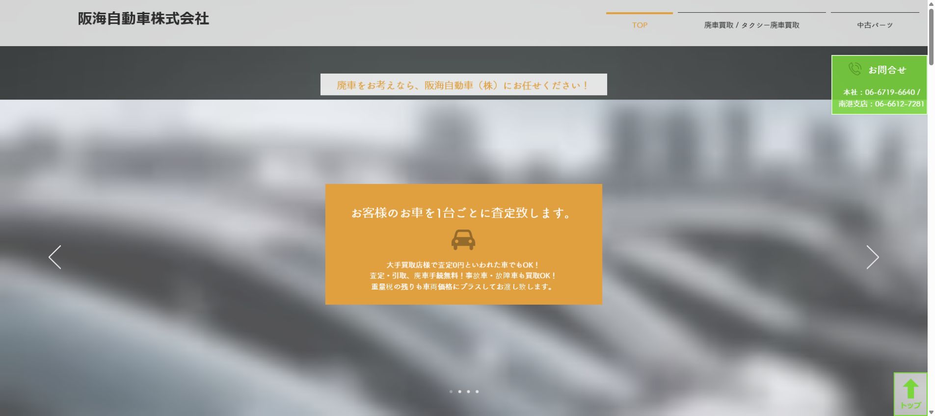 阪海自動車株式会社の公式サイトPC画面
