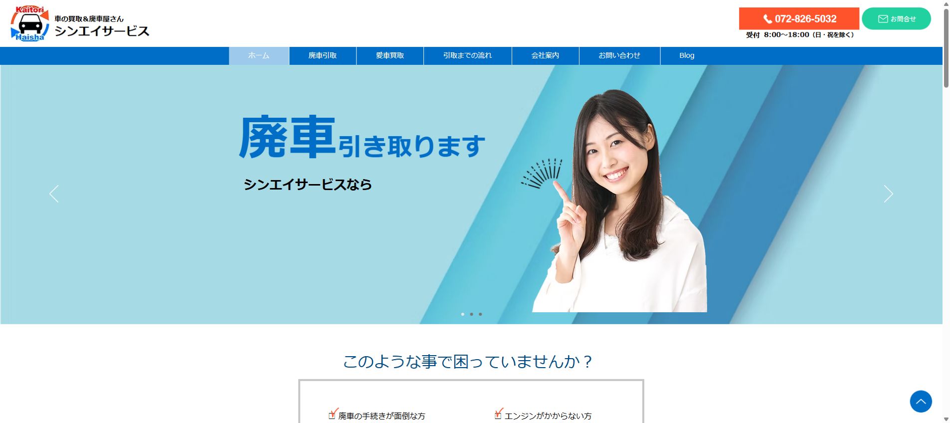 シンエイサービスの公式サイトPC画面