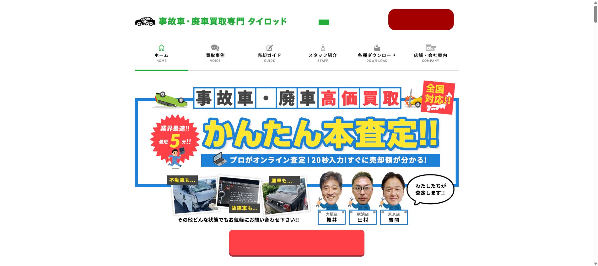 タイロッド 大阪店の公式サイトPC画面