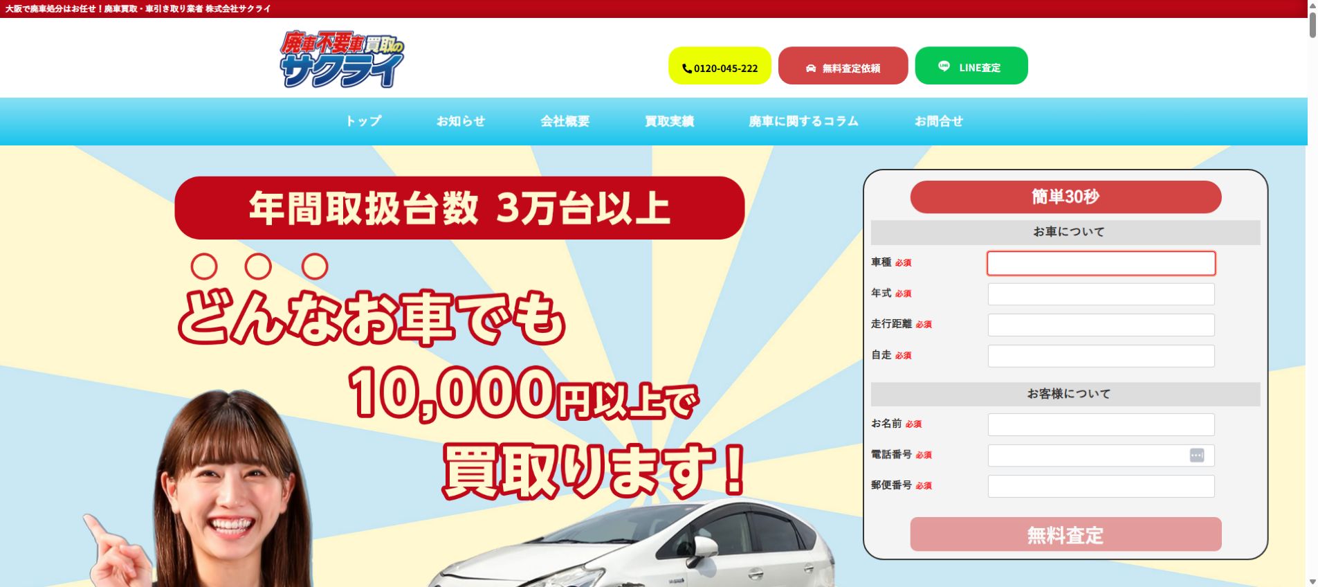 株式会社桜井（大阪支店）の公式サイトPC画面