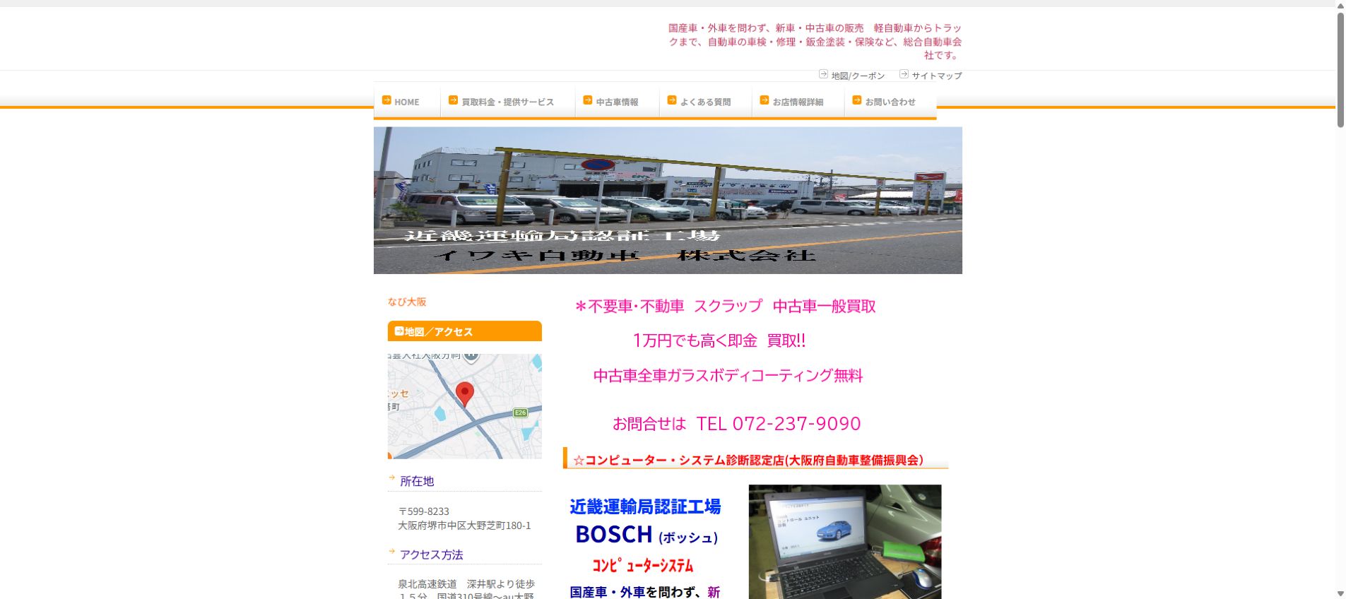 イワキ自動車株式会社の公式サイトPC画面