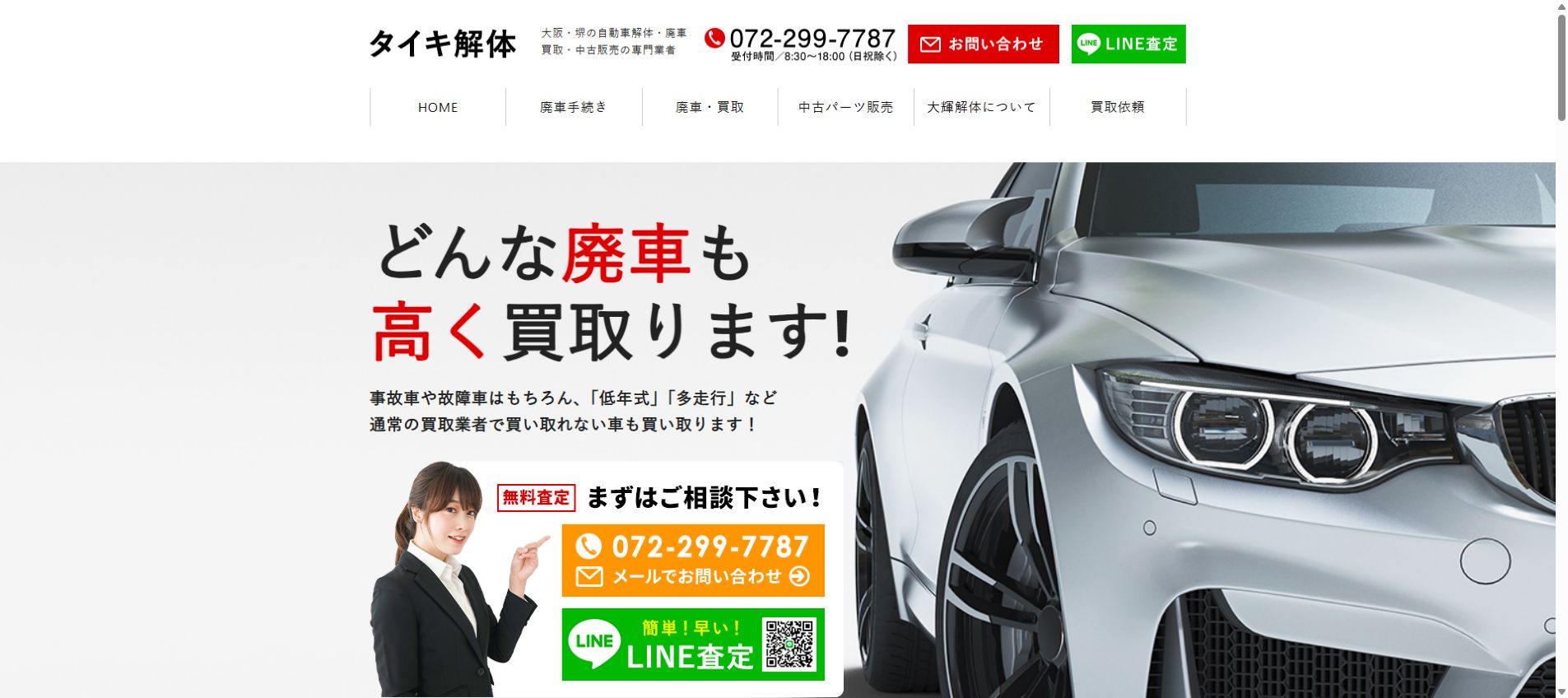 大輝解体の公式サイトPC画面
