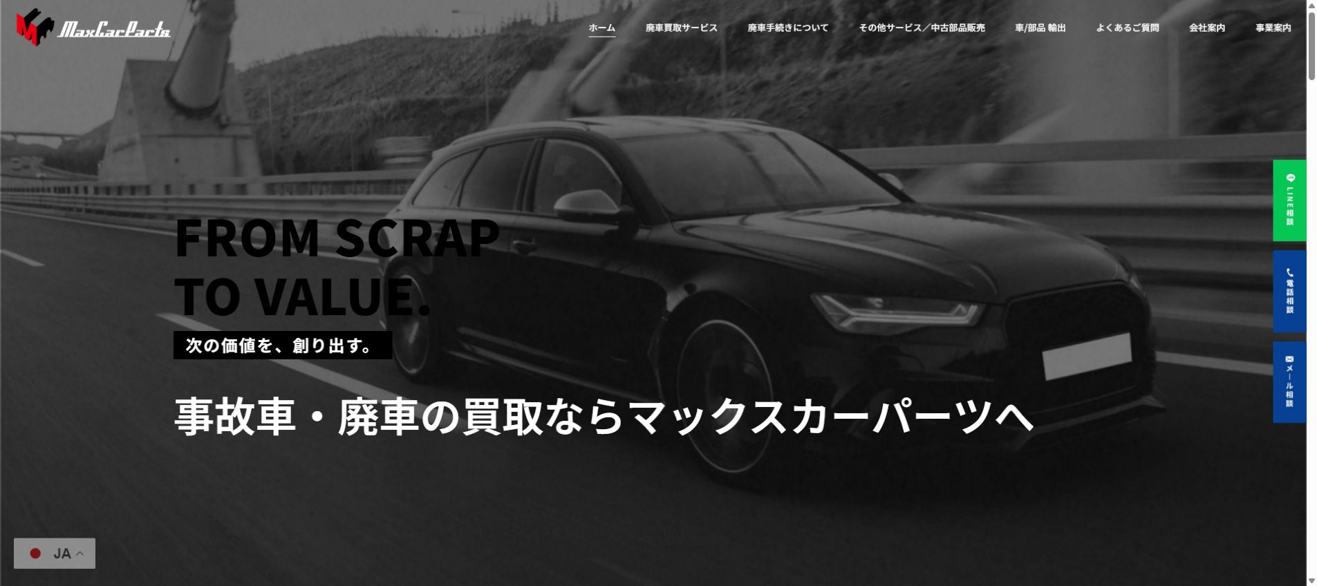 マックスカーパーツ 神戸店の公式サイトPC画面