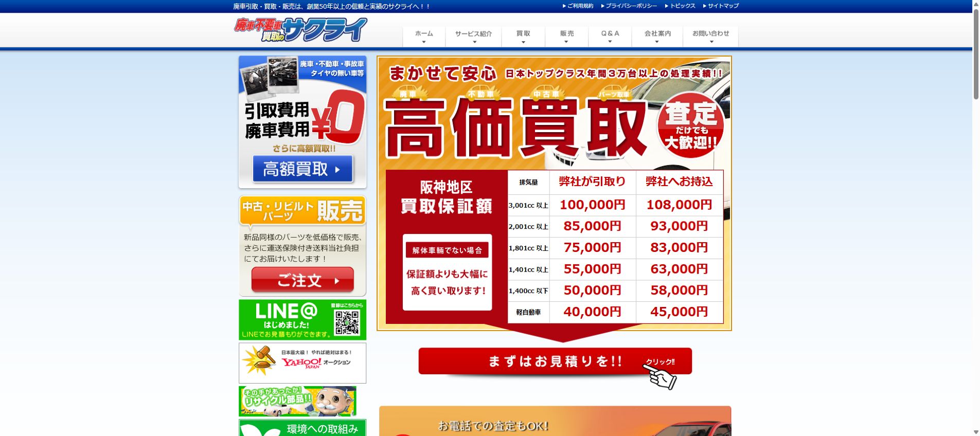 株式会社サクライの公式サイトPC画面