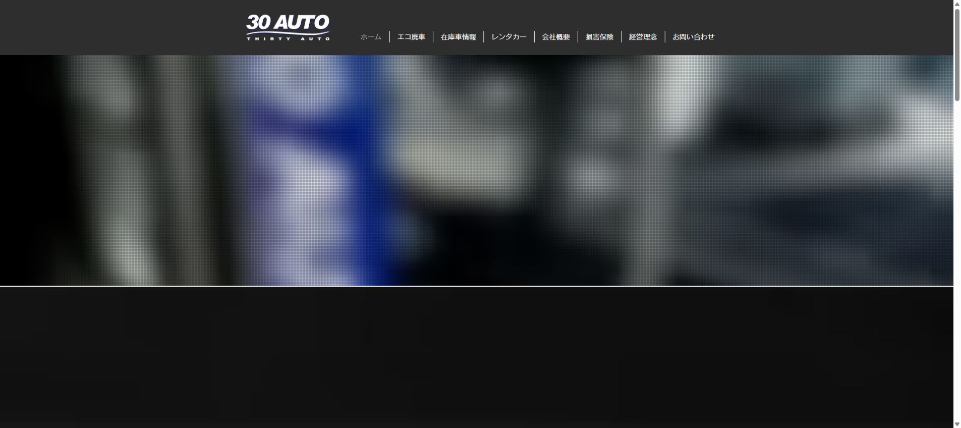 30Autoの公式サイトPC画面