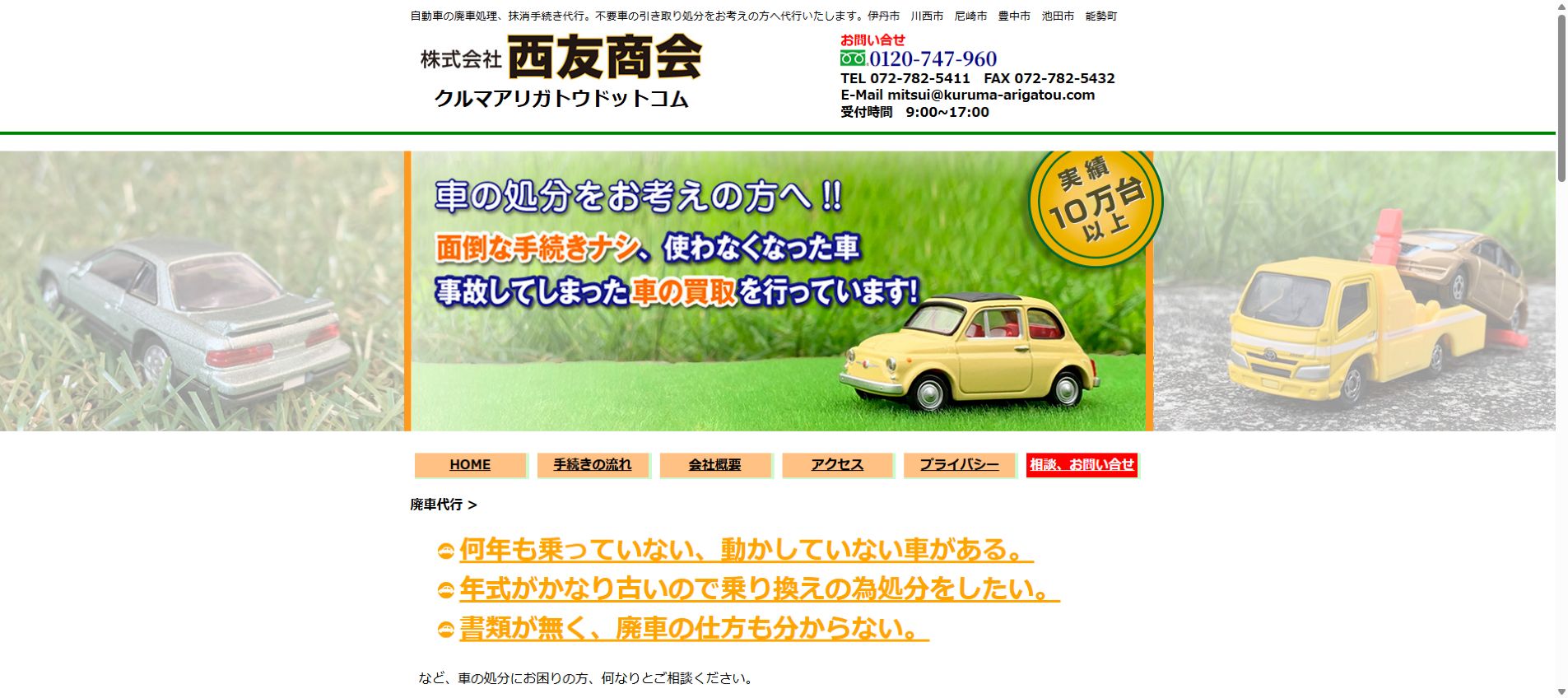 西友商会(クルマアリガトウ)の公式サイトPC画面