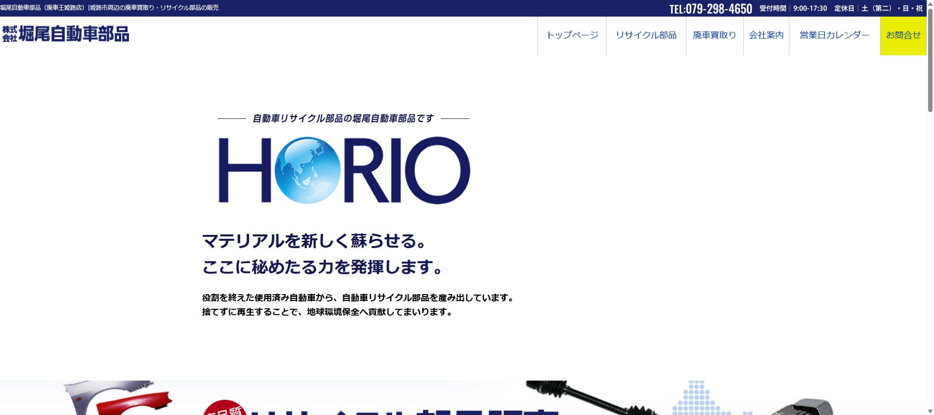 株式会社堀尾自動車部品の公式サイトPC画面