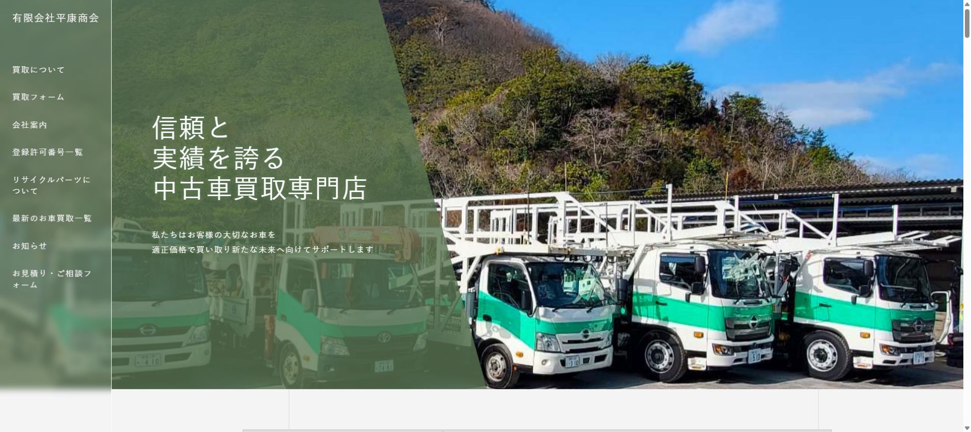 有限会社平康商会の公式サイトPC画面