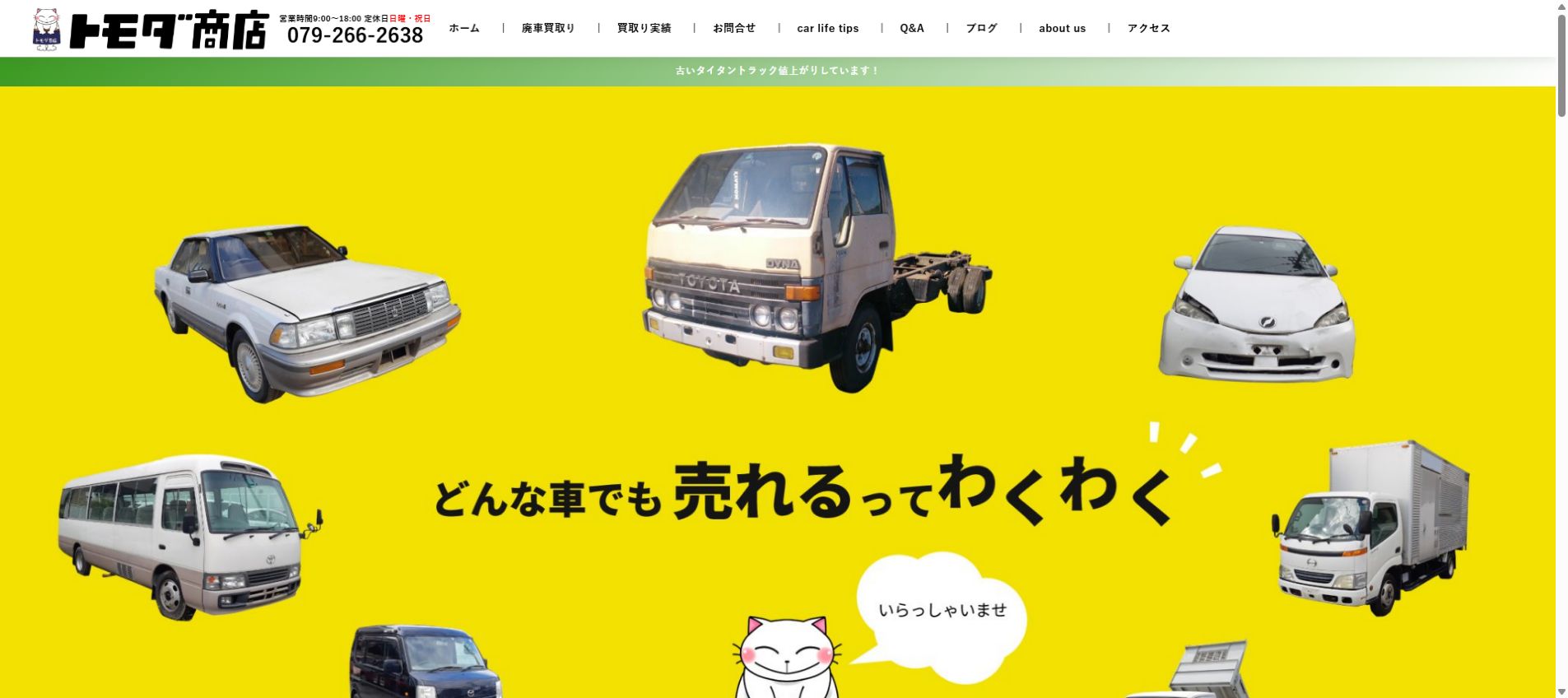トモダ商店の公式サイトPC画面
