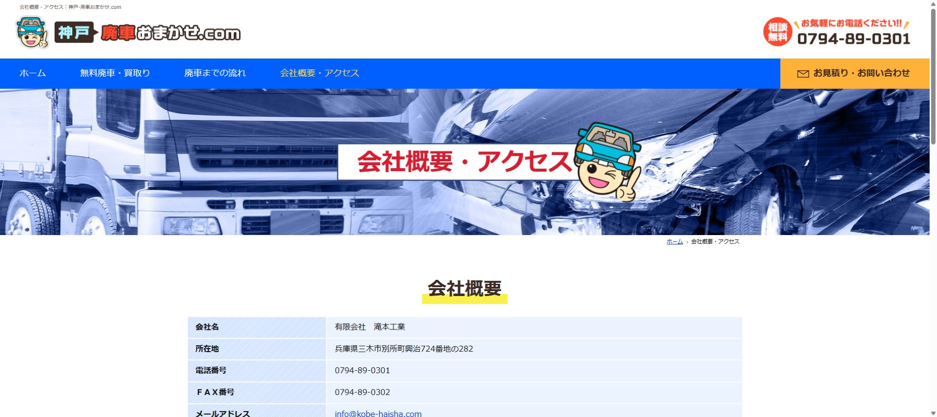 有限会社滝本工業の公式サイトPC画面