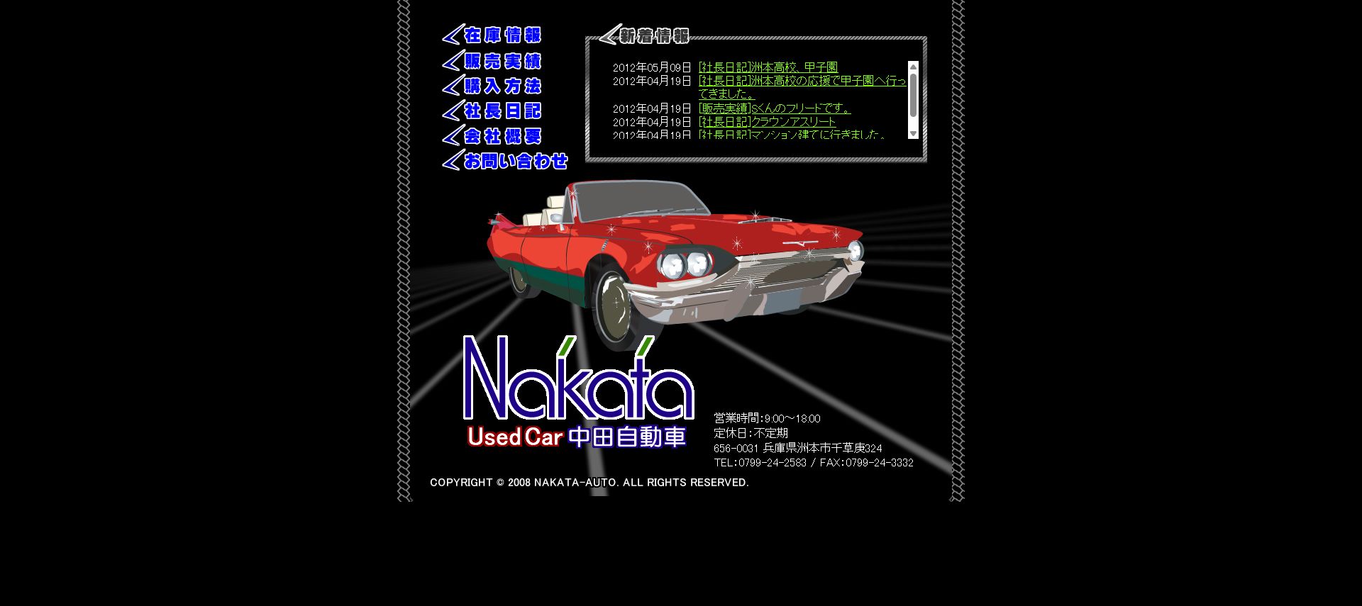 中田自動車の公式サイトPC画面