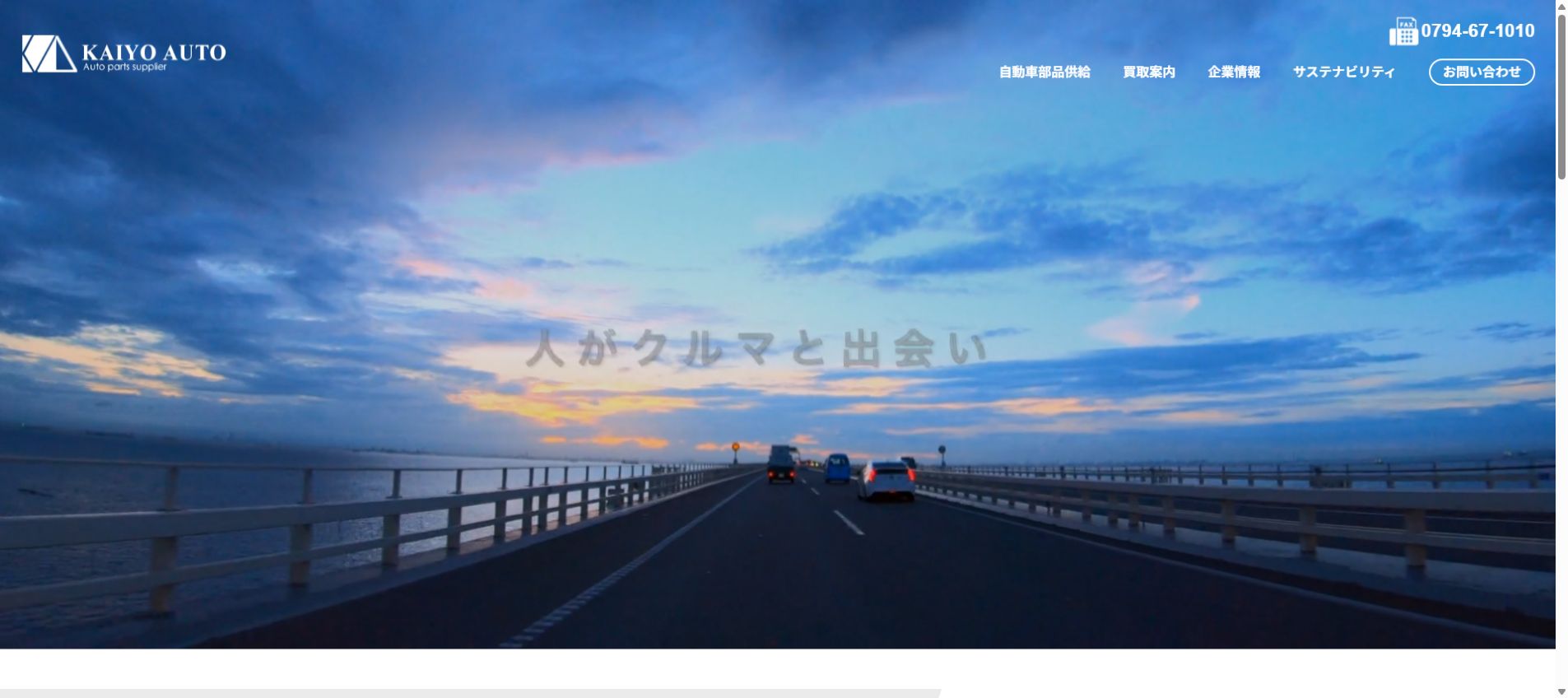 株式会社カイヨウオートの公式サイトPC画面