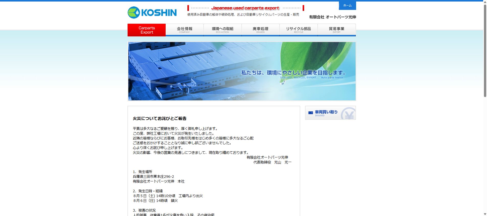 有限会社 オートパーツ光伸の公式サイトPC画面