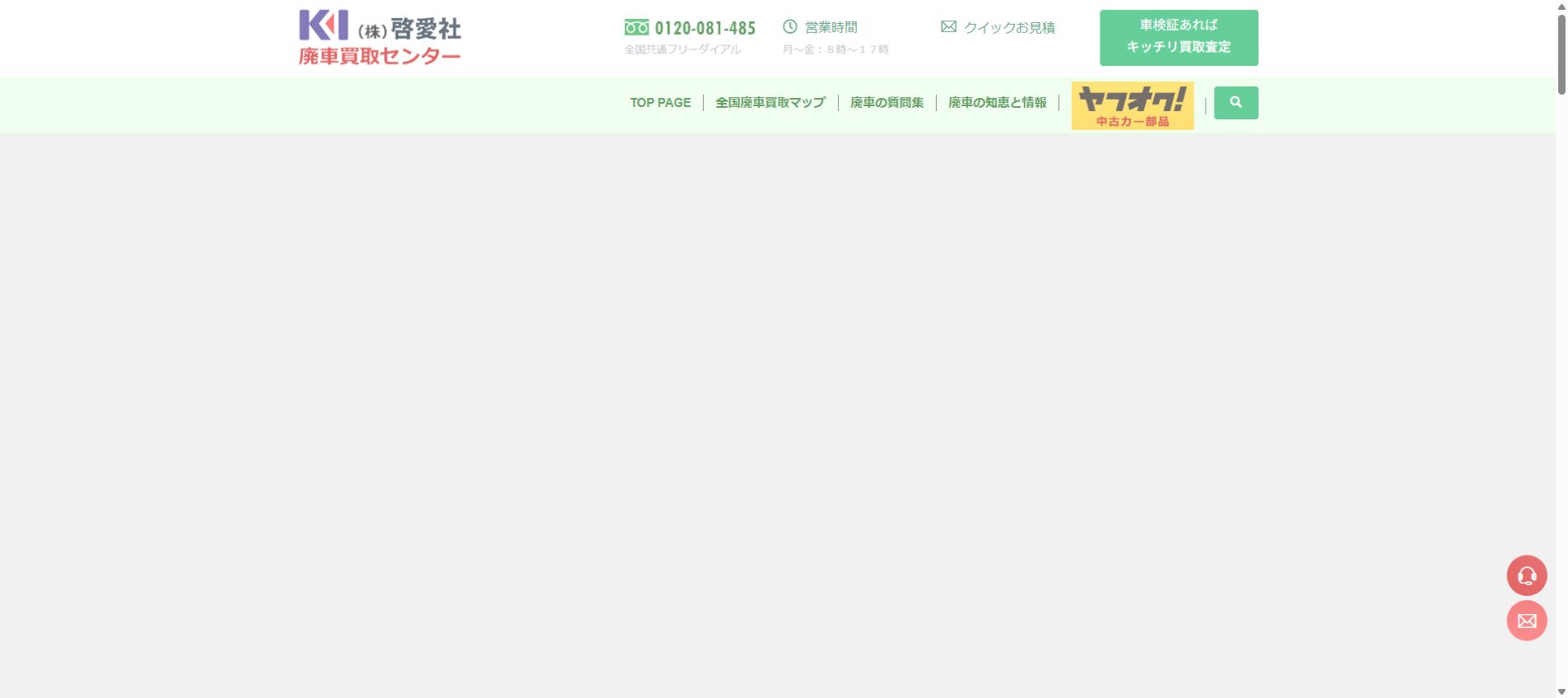 姫路リサイクル工場の公式サイトPC画面