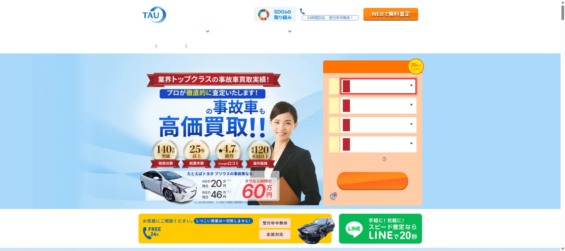 株式会社タウ 神戸支店の公式サイトPC画面