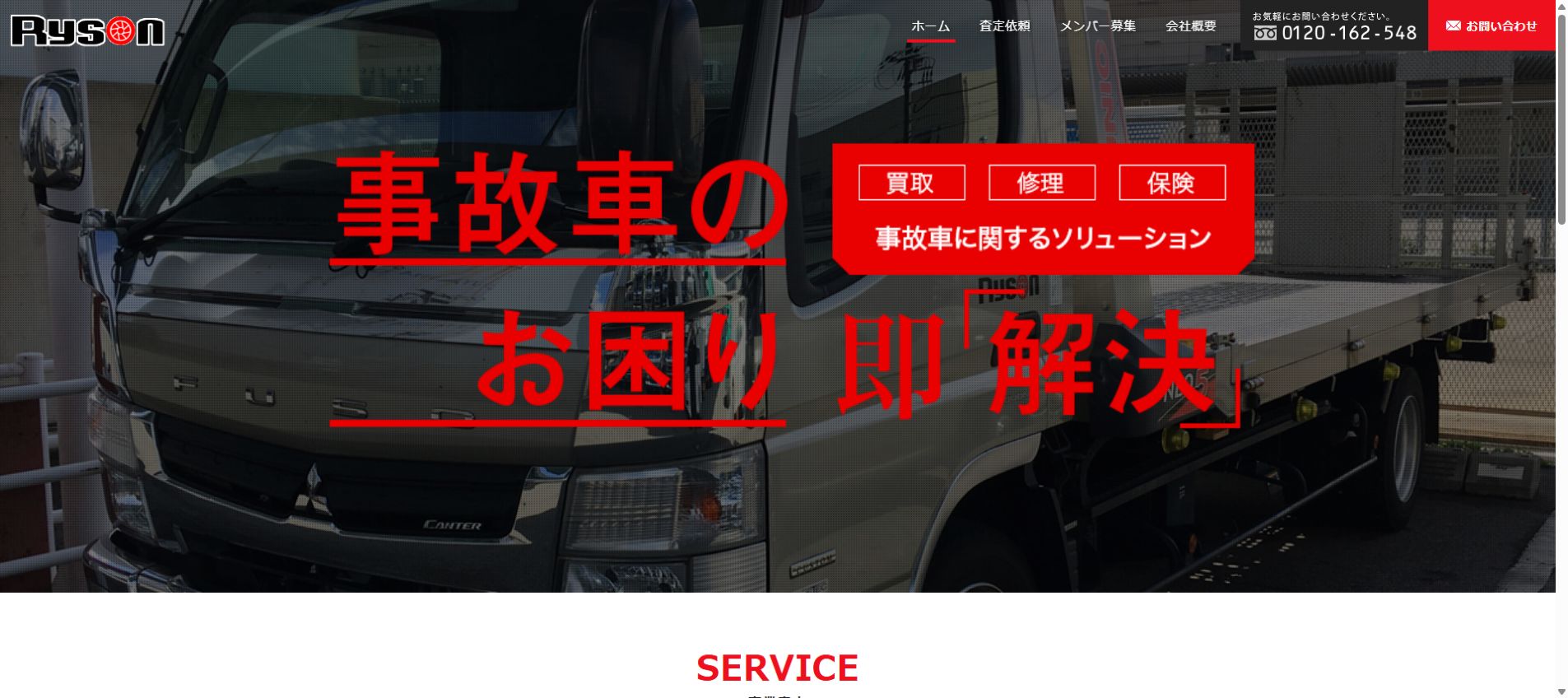 株式会社ライソンの公式サイトPC画面