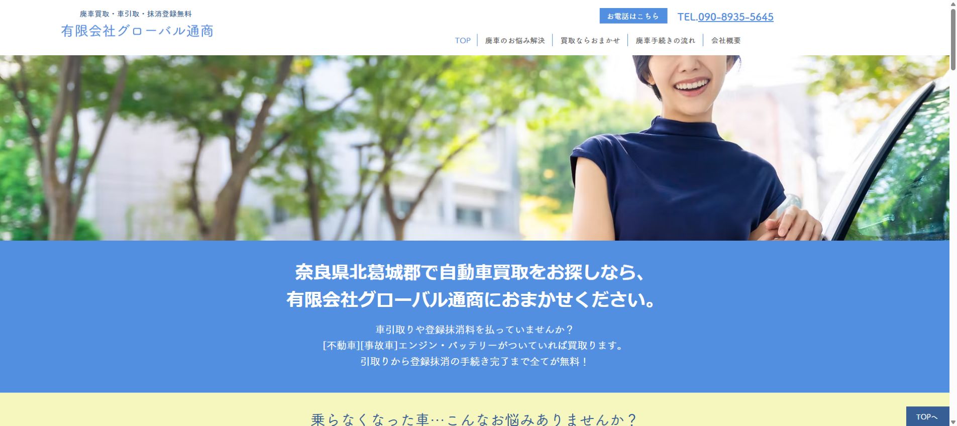 有限会社グローバル通商の公式サイトPC画面