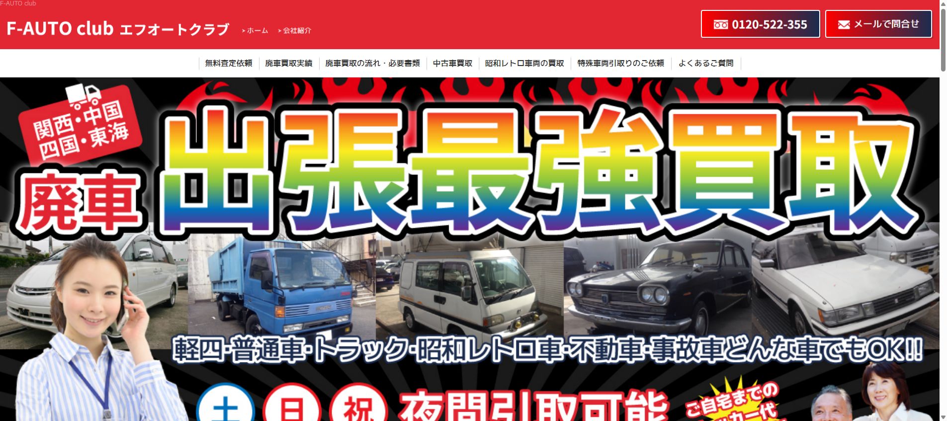 F-AUTO club エフオートクラブの公式サイトPC画面