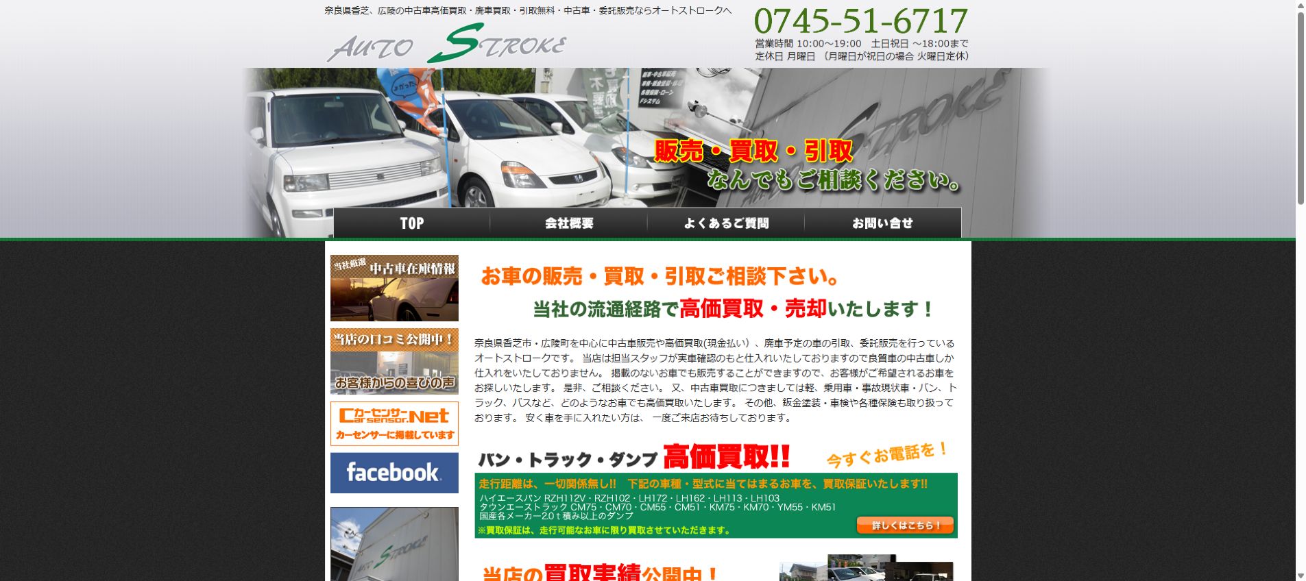 株式会社オートストロークの公式サイトPC画面