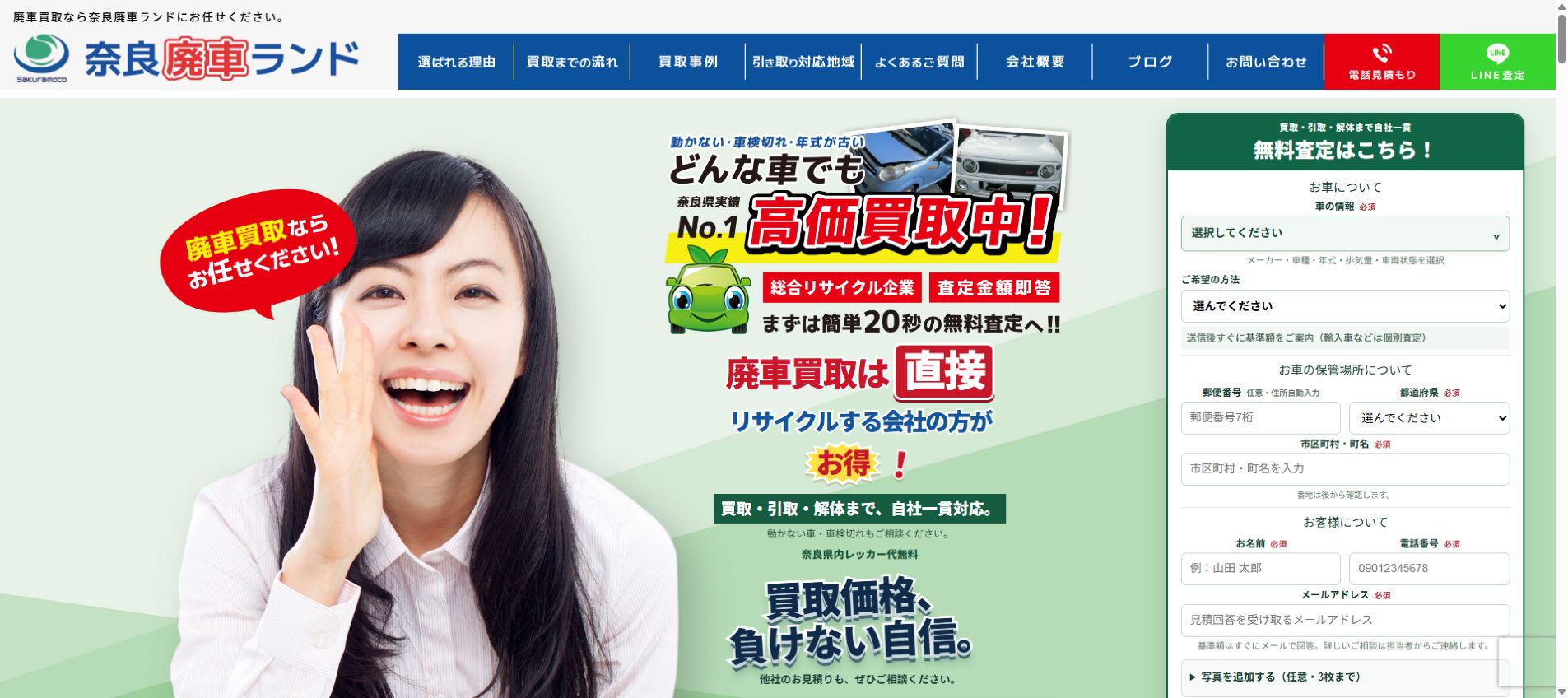 奈良廃車ランドの公式サイトPC画面