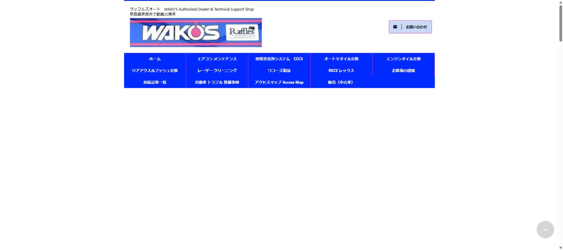 ラッフルズオート奈良本店の公式サイトPC画面