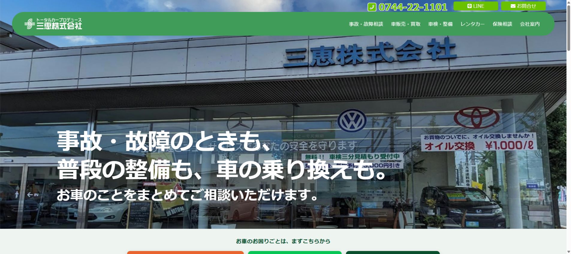 三恵株式会社の公式サイトPC画面