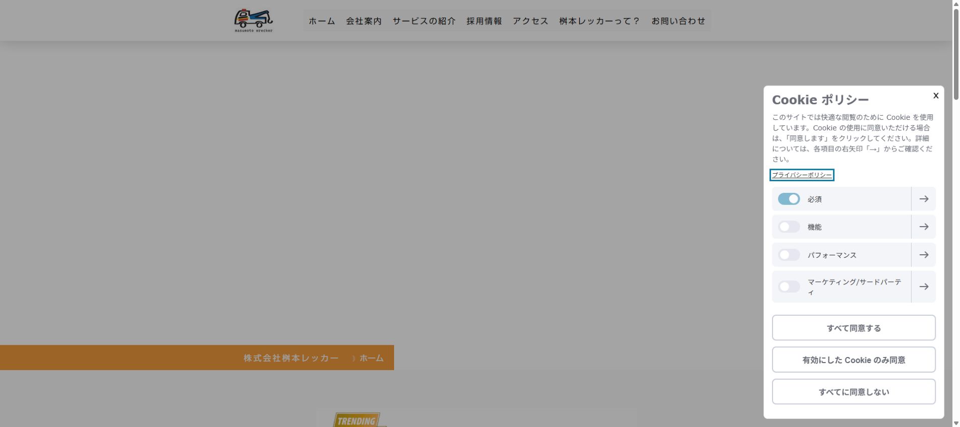 株式会社桝本レッカーの公式サイトPC画面