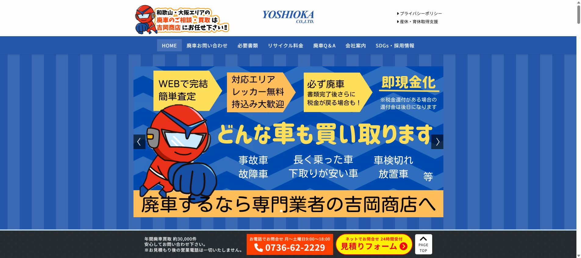 株式会社 吉岡商店の公式サイトPC画面