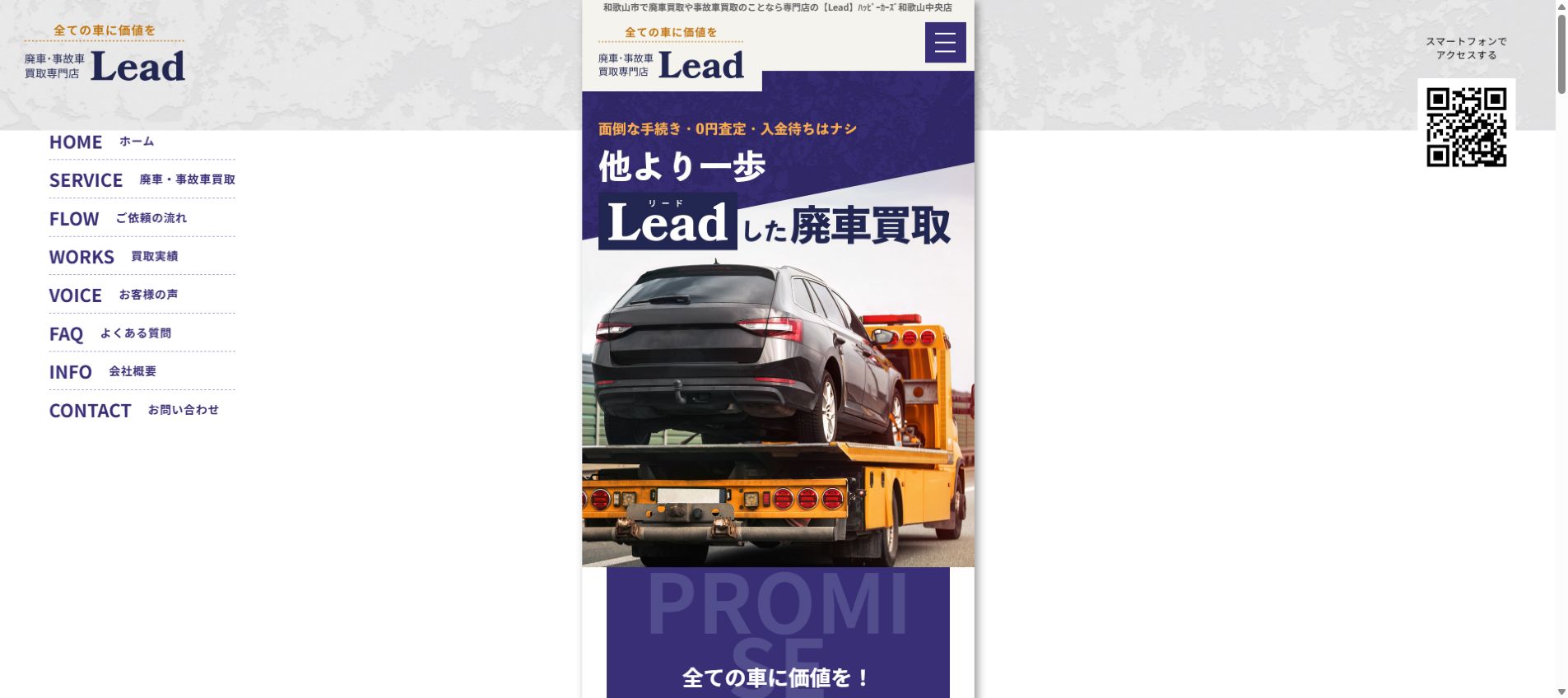 ハッピーカーズ 和歌山中央店の公式サイトPC画面