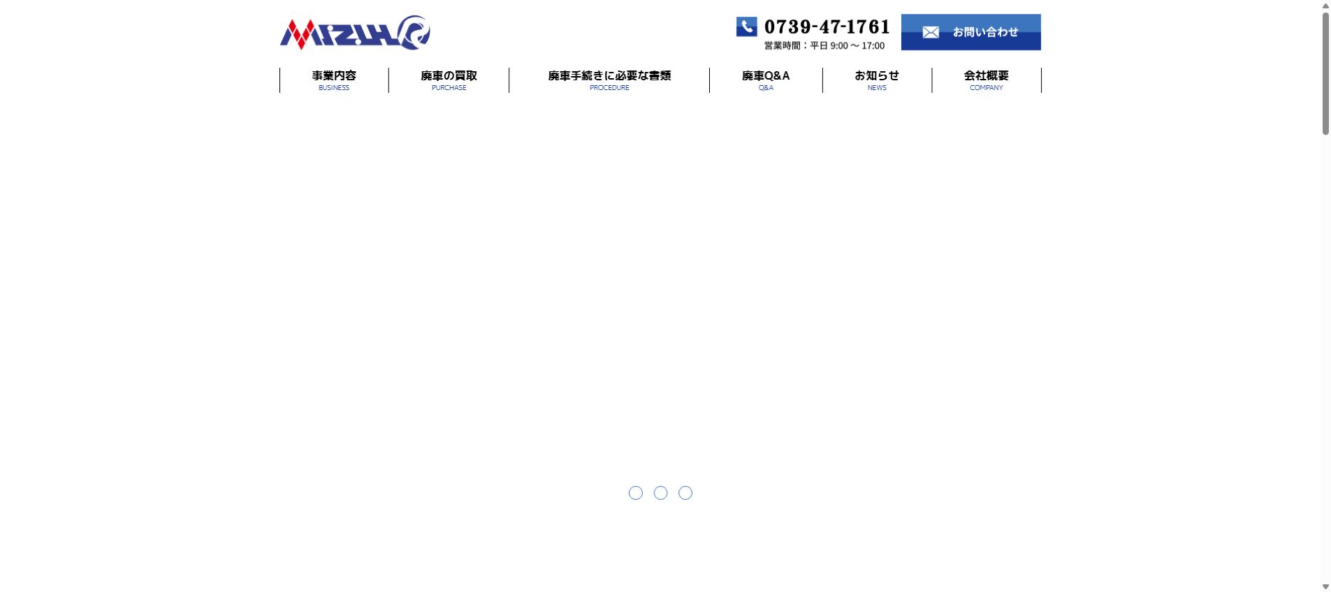 株式会社水穂商会の公式サイトPC画面