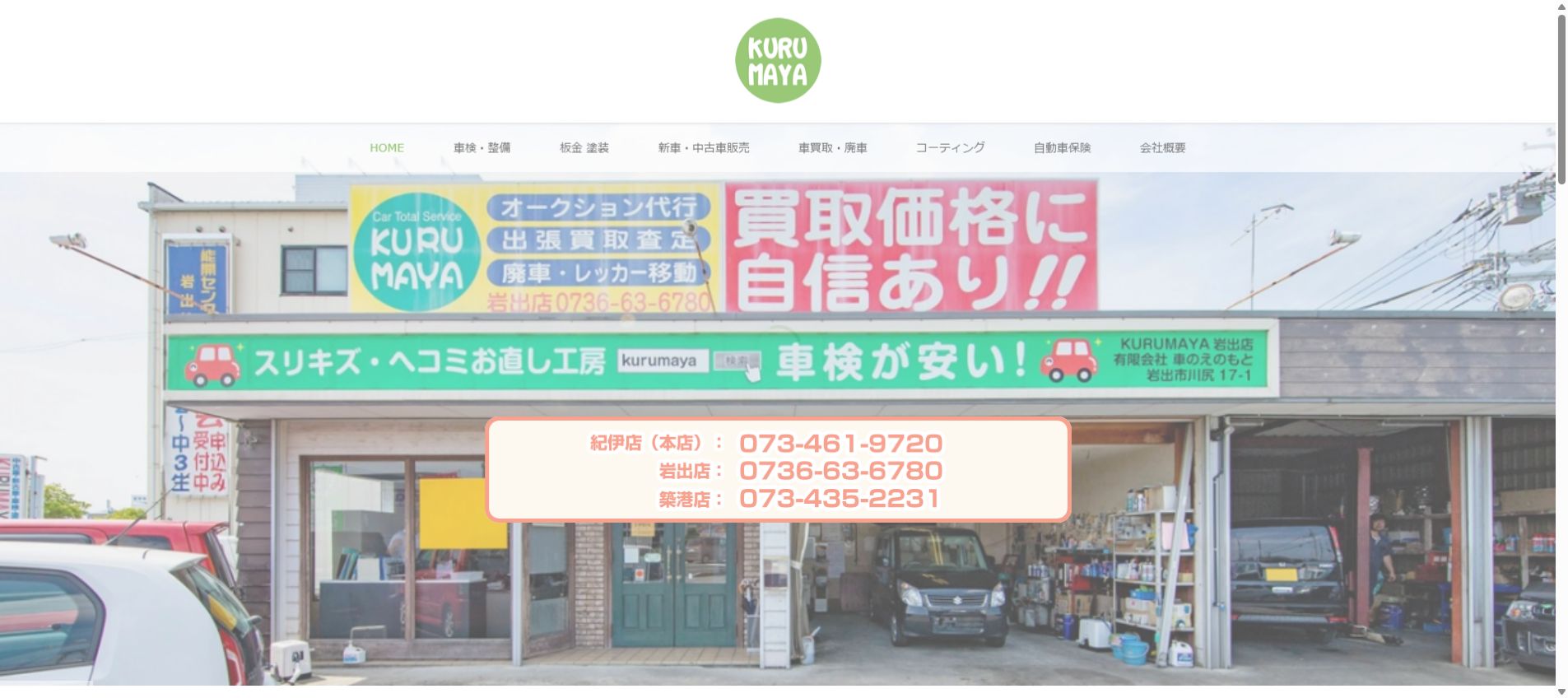 有限会社 車のえのもと紀伊店の公式サイトPC画面