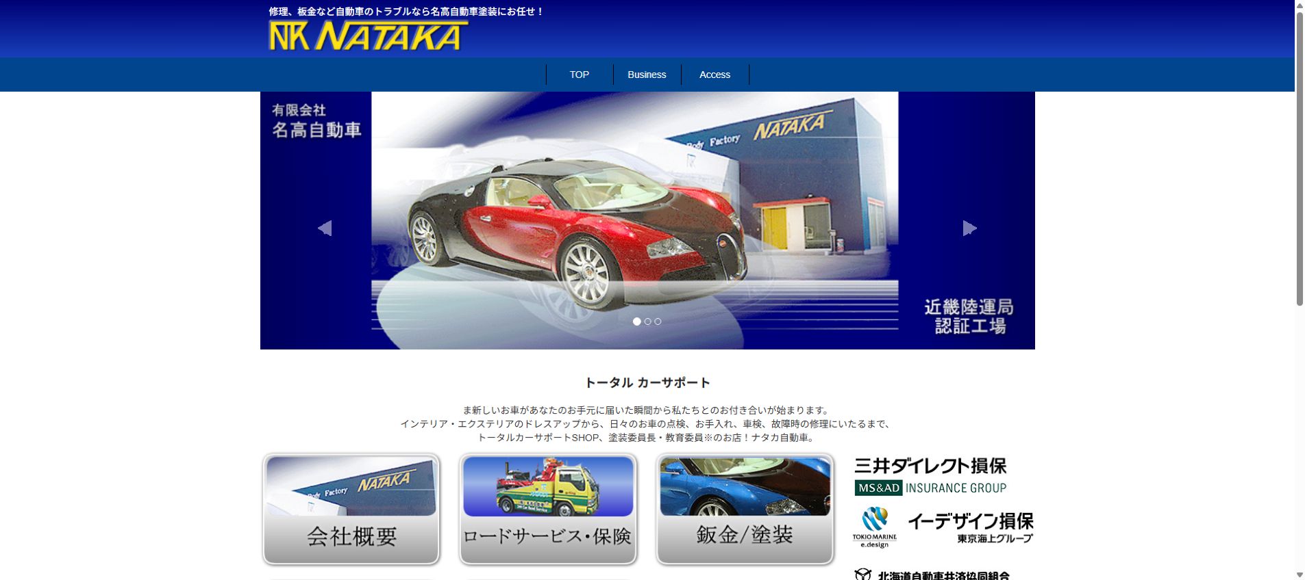 有限会社 名高自動車の公式サイトPC画面