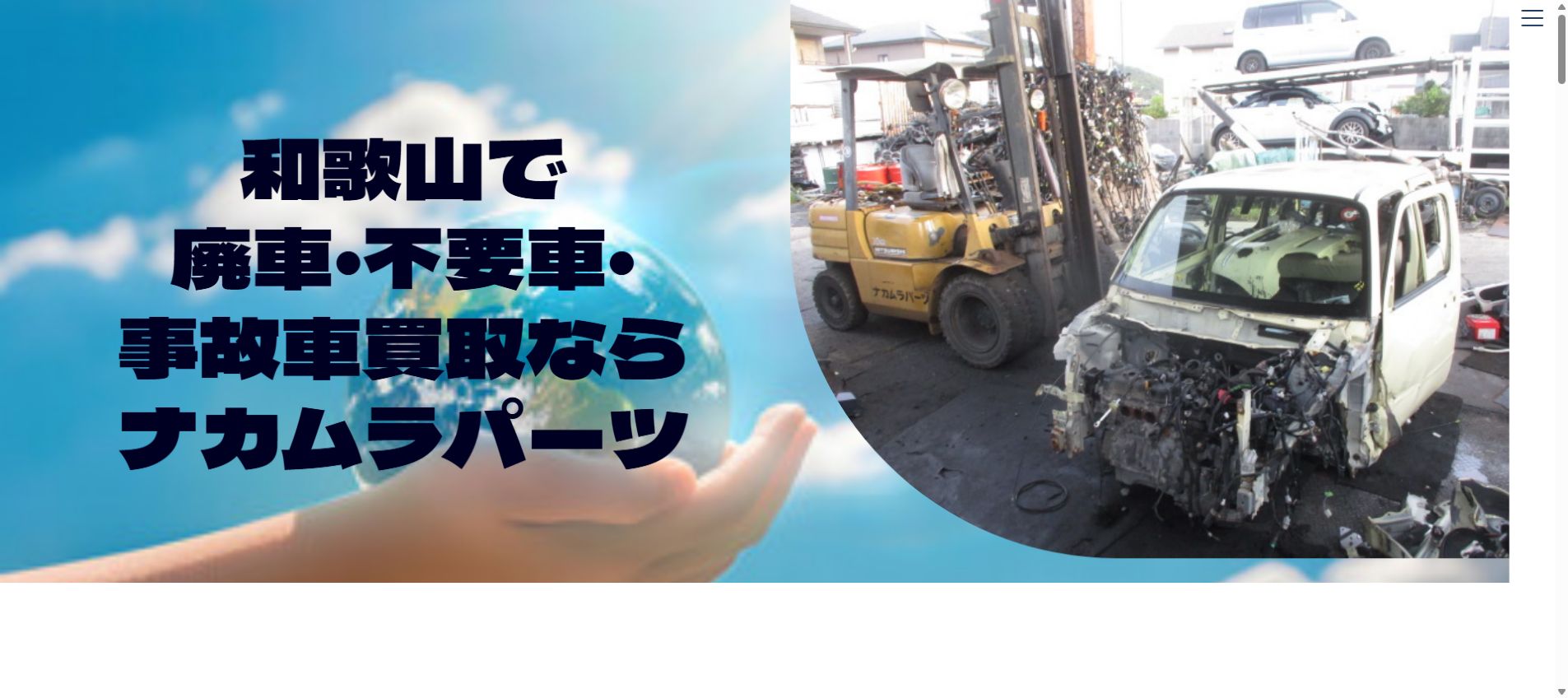有限会社ナカムラパーツの公式サイトPC画面
