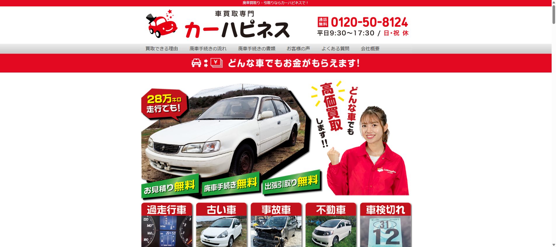 カーハピネスの公式サイトPC画面