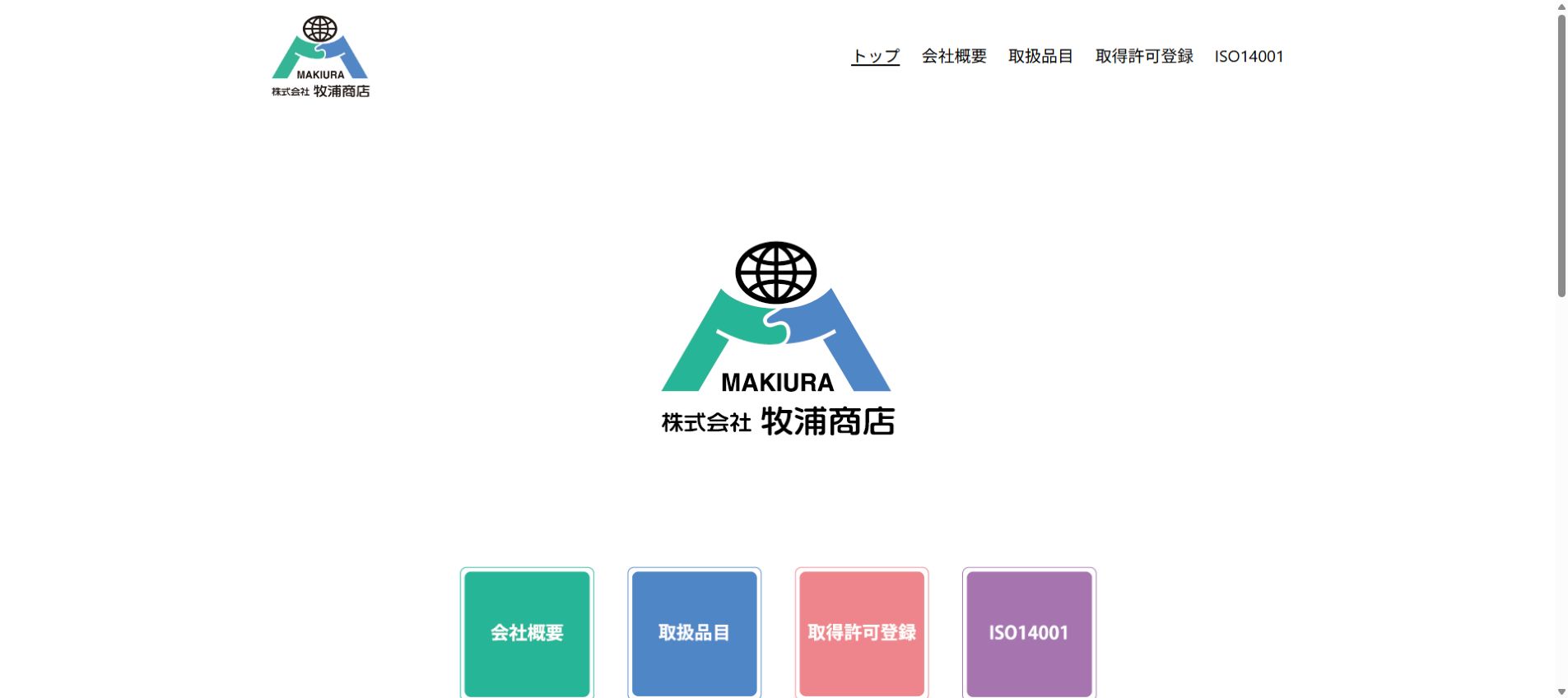 株式会社 牧浦商店の公式サイトPC画面