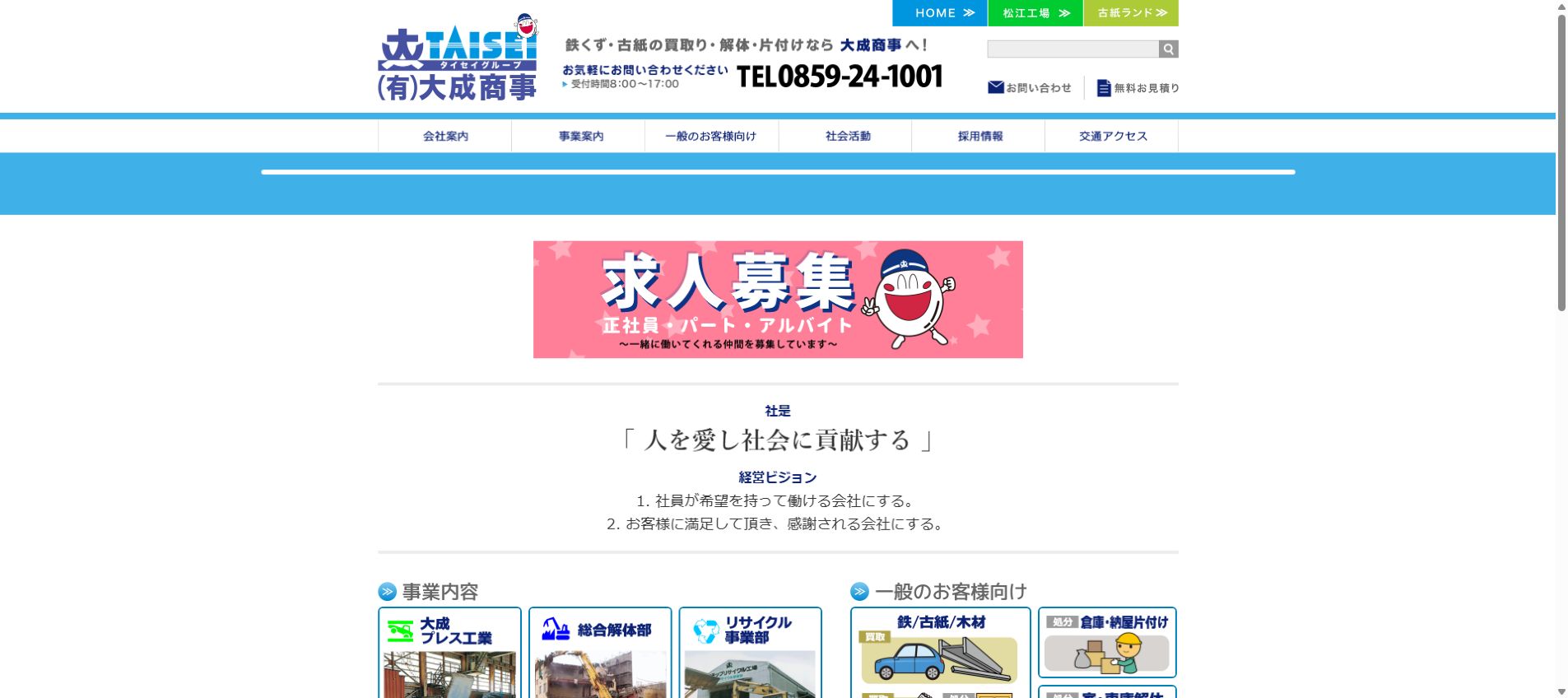 有限会社大成商事の公式サイトPC画面
