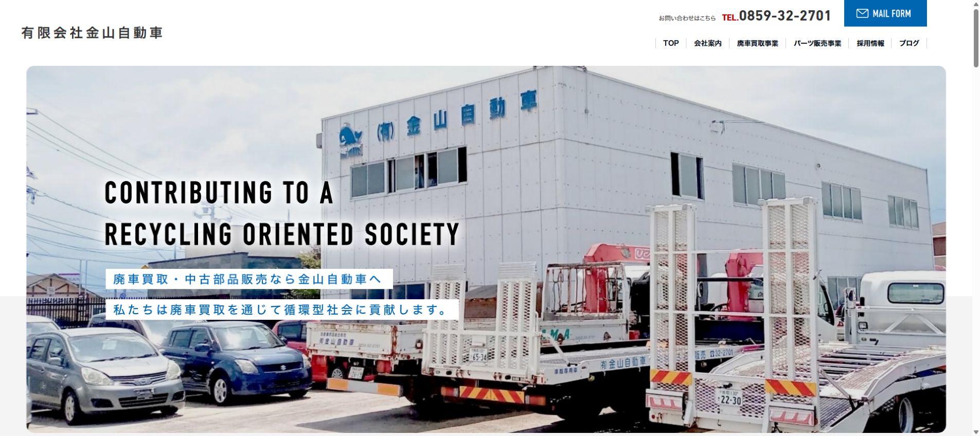 有限会社金山自動車の公式サイトPC画面