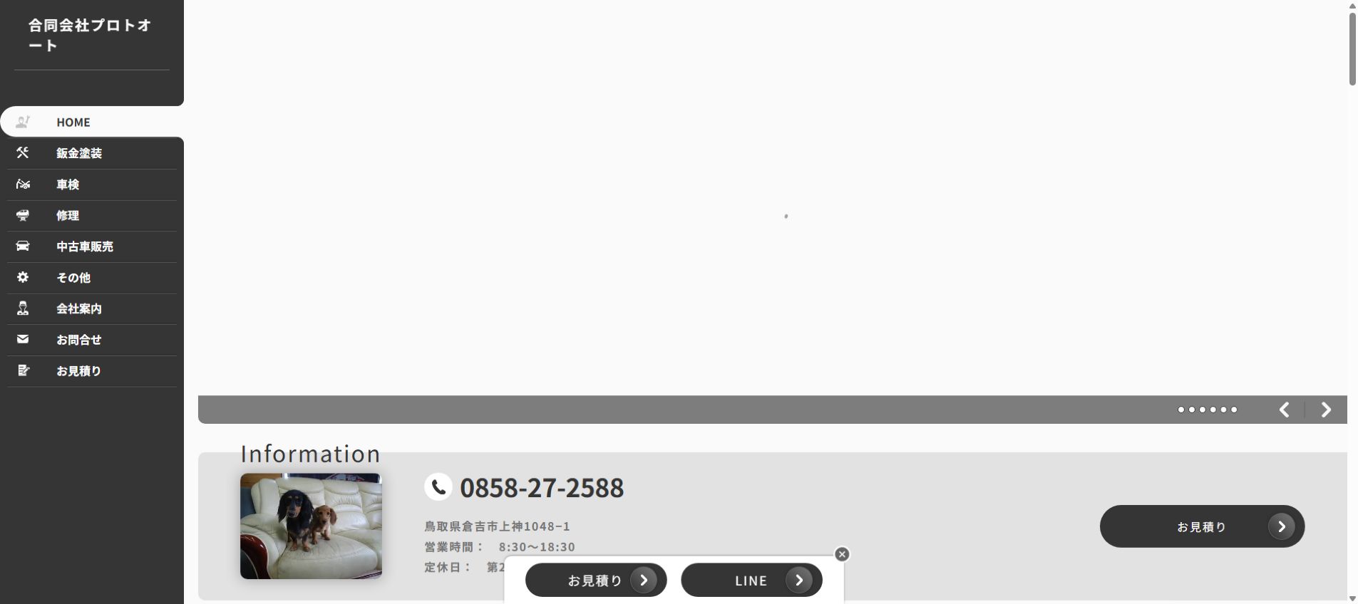 合同会社プロトオートの公式サイトPC画面