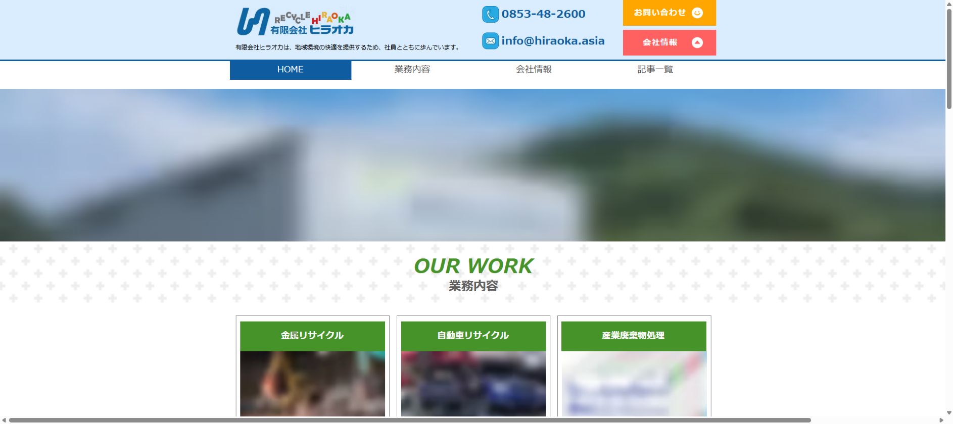 有限会社ヒラオカの公式サイトPC画面
