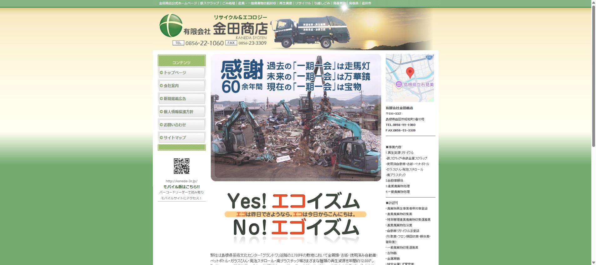 有限会社金田商店の公式サイトPC画面